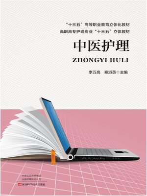 cover image of 中医护理